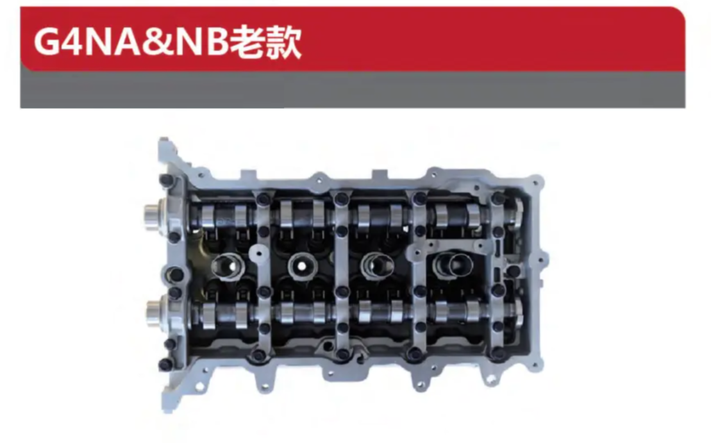G4NA & G4NB｜缸盖总成｜多品牌